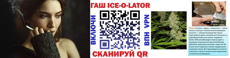 ГАШИШ ice o lator  Купить закладки  Холм 
